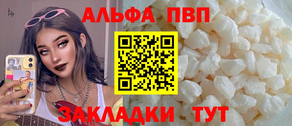 A-PVP кристаллы Оренбург