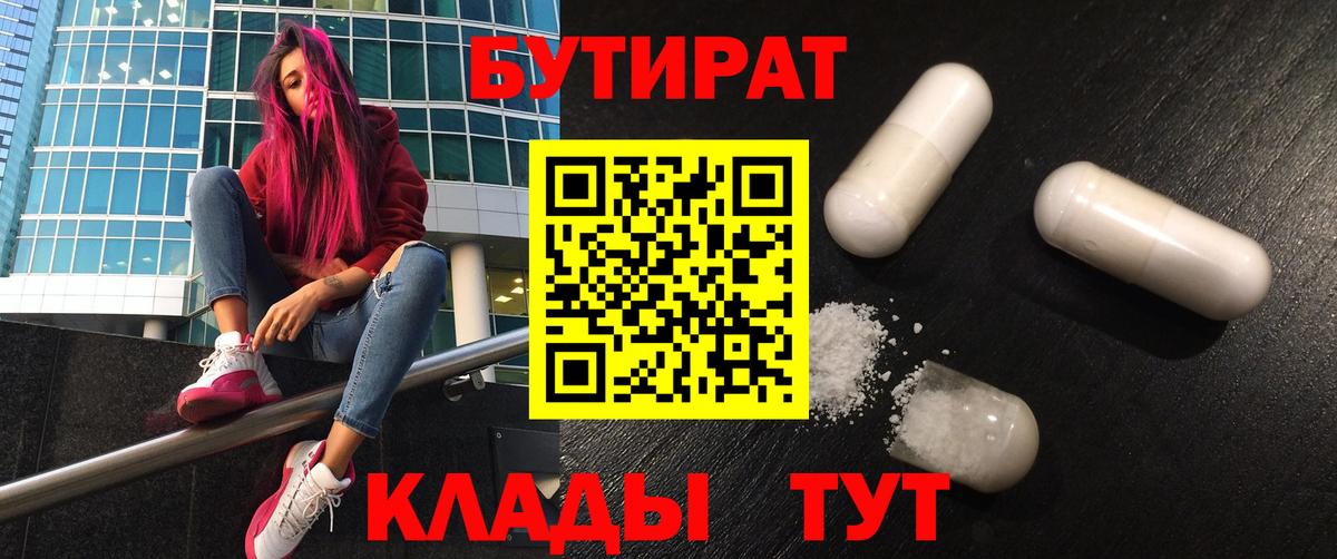 БУТИРАТ 99% Оренбург
