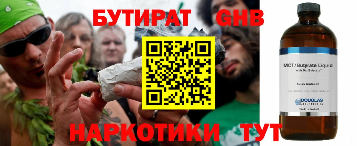Бутират вода  БУТИРАТ  Оренбург  Вход с VPN 