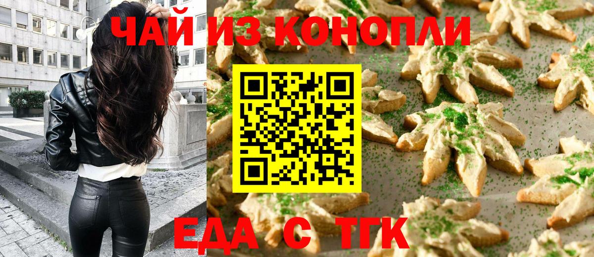 Еда ТГК марихуана Оренбург