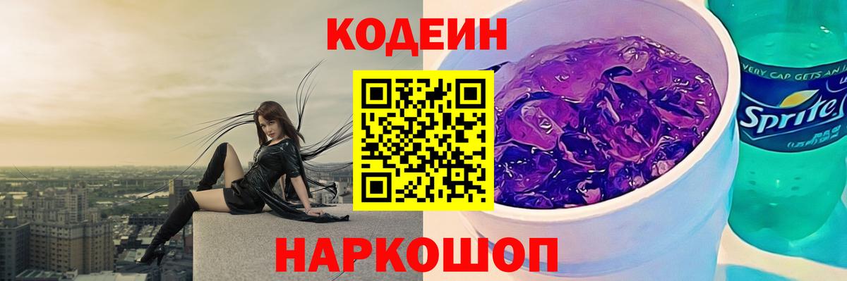 Кодеиновый сироп Lean напиток Lean (лин)  Вход с VPN  Оренбург 