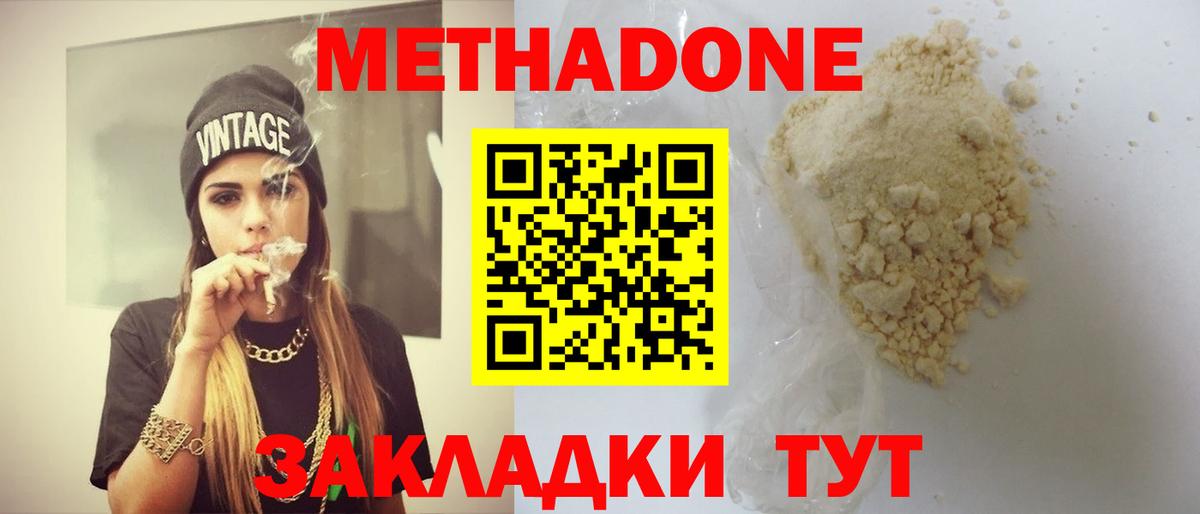 МЕТАДОН белоснежный  Вход с VPN  Оренбург 